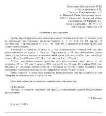 Napisat Zayavlenie V Policiyu Cherez Pgu Kostroma