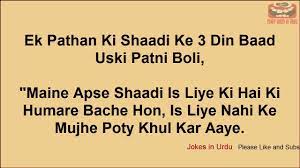 We have a large collection of funny sms and funny jokes in urdu, hindi, english in different categories. Pin On Jokes In Urdu Hindi