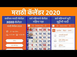Print the free calendars for 2021. Marathi Calendar 2021 à¤®à¤° à¤  à¤• à¤² à¤¡à¤° 2021 à¤®à¤° à¤  à¤ª à¤š à¤— 2021 Youtube