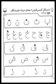 Latihan Jawi Learn Islam Activities For Kids Activities