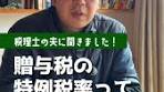 贈与税の計算には、「一般税率」と「特例税率」の2種類があります ...