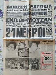 Η έλευση οπαδών του παοk στην αθήνα, μια ημέρα πριν τονν τελικό του «δικέφαλου του βορρά» με τον ολυμπιακό στο οακα, ανάγκασε την αστυνομία να επιβάλει απαγόρευση κάθε δημόσια υπαίθριας. Olympiakos Piraeus Aek Athens 6 0 9 2 81 A8lhtikh Hxw Greek Football Ebay