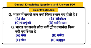 सीमा सड़क संगठन द्वारा नव विकसित रूप से महत्वपूर्ण देविका ब्रिज स्थापित किया गया ? Most Common General Knowledge Questions And Answers Cute766