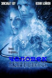 Hollow man is a 2000 science fiction horror slasher film directed by paul verhoeven and starring kevin bacon, elisabeth shue and josh brolin, a story inspired by h. Invisibility And Madness Hollow Man 2000 The Telltale Mind