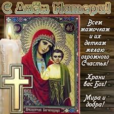 день матери в россии в 2015 году какого числа 24 Noyabrya S Dnem Materi Prosti Menya Za Vse Moi Obidy Segodnya Prazdnik U Moej Mamuli Den Materi Vnov Praz Photo Broadway Show Signs Baseball Cards