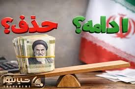 یارانه دهک‌ های میانی چه شد؛ حذف یا ادامه؟ تصمیم مهم دولت|شایانیوز