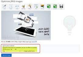 تقليل حجم الصور بدون برامج افضل المواقع