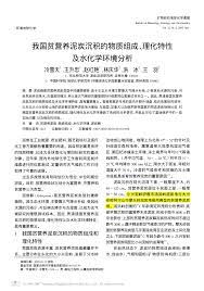 合金 陶瓷 碳基材料 硫属化合物 金属 氧化物 盐. Pdf Composition Physiochemical Properties And Water Chemistry Environment Analysis On The Oligotrophic Peat