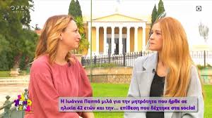 Θα ακούσει αρκετές βροντές ή θα καταφέρει να μπει στο πάνθεον του after dark Iwanna Pappa Moy Eipan Ntroph Soy Poy Ekanes Syneidhta Paidi Sta 42 Soy Xronia