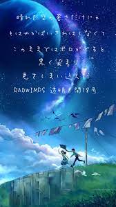 radwimps 透明人間18号 野田洋次郎 radwimps 歌詞 ラッドウィンプス