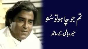 Tum Jo Chaho Tu Suno