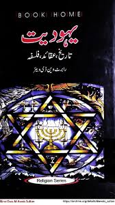 Pin By Rukhsana Kausar On یہودیت Ebooks Free Books Free Pdf Books Pdf Books Download