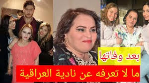 أعلنت ابنة الفنانة نادية العراقية، عن دخول والدتها العناية المركزة، وسط تدهور حالتها الصحية بعد إصابتها بنزيف حاد في العين اليمنى، الأسبوع الماضي. Qgrydbrerfafkm