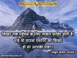 Apj Abdul Kalam Motivational Quotes in Hindi Abdul Kalam Anmol Vachan via Relatably.com