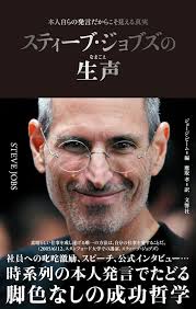 Steve Jobs' live voice The truth that can only be Jordan