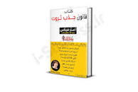 Image result for ‫دانلود کتاب ثروت و قانون جذب  start20.ir‬‎