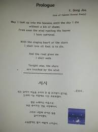 Poem Of Yoon Dong Joo Who Is One Of The Famous Poet In Korea Famous Poets Memoirs Poems