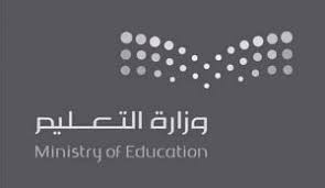 صور شعار وزارة التعليم اسود جديدة موسوعة