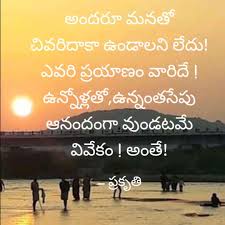 Telugu Quotations On Inspiration Prakruthi Quotes Quotations Cool Words Quotes About God