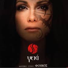 1 day ago · singer despina vandi and footballer demis nikolaidis, one of the hottest celebrity couples in greece, have announced their separation. Despina Vandi Gia Greek Music At Its Best And For Privatetours For Your Greecevacation At It S Best Contact Archaeologo Greek Music Music Book Musician