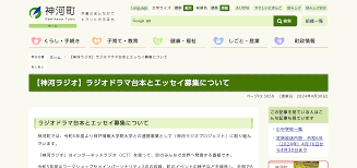 ラジオ ドラマ 募集