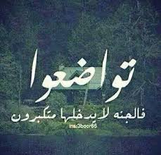 ‎♥ ̲̅̅m̲̅ ̲̅̅o ̲̅̅h ̲̅̅s ̲̅̅e ̲̅̅n♥للتواصل مع. ØµÙˆØ± Ø¹Ù† Ø§Ù„ØªÙƒØ¨Ø± ÙˆØ§Ù„ØºØ±ÙˆØ± Ø±Ù…Ø²ÙŠØ§Øª ÙˆØ®Ù„ÙÙŠØ§Øª ÙƒØªØ§Ø¨ÙŠØ© Ù…ÙŠÙƒØ³Ø§ØªÙƒ