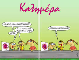 50,510 likes · 251 talking about this. Arkas Giati O Koronaios Einai Fonikos Tria Paidia Apantoyn Ta Nea