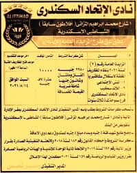 Check spelling or type a new query. Ù†Ø§Ø¯Ù‰ Ø§Ù„Ø¥ØªØ­Ø§Ø¯ Ø§Ù„Ø³ÙƒÙ†Ø¯Ø±Ù‰ Hot Information