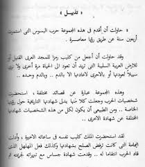 بعض اشعار الزير سالم المهلهل او مانسب اليه من شعر هذه قالها في النساء يقول الزير أبو ليلى المهلهل ونار القلب تشعل في حشاه من النسوان بالك ثم بالك لا تامن ولو طال المداه و لا تركن لأنثى بطول عمرك. Ø¹Ø§Ø²Ù…Ø© Ù…ØªØ²ÙˆØ¬ Ù…Ø­Ø§ÙƒØ§Ø© ÙƒØªØ§Ø¨ Ø­Ø±Ø¨ Ø§Ù„Ø¨Ø³ÙˆØ³ Guillotinpoilvet Com
