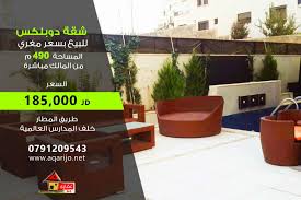شقة دوبليكس فخمة جدا للبيع بسعر مغري من المالك مباشرة السعر 185 000 دينار المساحة 490 متر للتواصل 0791209543 العنوان طريق المطار خلف المدارس Plants