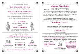 10 Wedding Invitation Templates In Tamil Wedding Invitation Card Wording Christian Wedding Invitations Marriage Invitations