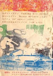 flyer collection of tokyo new music scene from 1975 to 1994 1980 1979 椅子物語