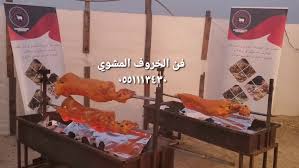 مطعم فن الخروف المشوي الأسعار المنيو الموقع مطاعم و كافيهات الشرقية