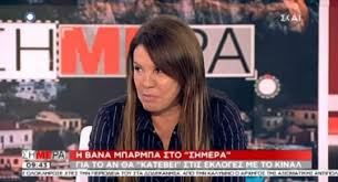 Η άγνωστη ιστορία με τον σίλβιο μπερλουσκόνι τη βραδιά των όσκαρ. Ypopshfia Stis Ekloges Me To Kinhma Allaghs H Bana Mparmpa