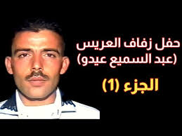 حفل زفاف العريس عبد السميع ابن عيدو جزء الأول(1) سوريا 22/10/2011