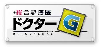 nhk総合診療医ドクターgのような名医は存在しない 医者も暇じゃないのさ 旗幟 ドクター タイトルデザイン
