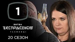 битва экстрасенсов 20 сезон 4 серия смотреть онлайн бесплатно Bitva Ekstrasensov Sezon 20 Youtube