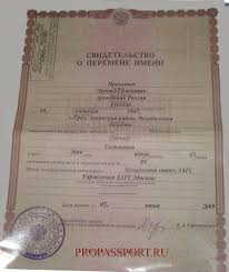 Svidetelstvo O Peremene Familii Imeni Otchestva