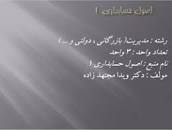 Image result for ‫دانلود کتاب اصول حسابداری ۱ ویدا مجتهدزاده‬‎