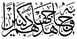 Read or listen al quran e pak online with tarjuma (translation) and tafseer. Free Islamic Calligraphy Al Furqan 25 52