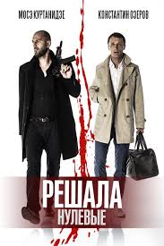 (2021) the enlarged global financial safety net. Reshala Nulevye Russian Movie Streaming Online Watch