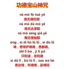 功德宝山神咒 jpeg lulus eep