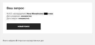 Zarabotal Servis Po Poisku Nasledstvennyh Del V Internete Novosti V T Zh