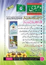 Ubqari Magazine December 2018 Free Download In Pdf Free Books Download Books Free Download Pdf Free Download