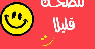 اجمل النكت السورية عن كورونا تموت من الضحك