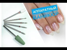 что нужно для наращивание ногтей гелем в домашних условиях Apparatnyj Manikyur Srez Kutikuly Frezoj Youtube Manikyur Dizajnerskie Nogti Manikyur V Domashnih Usloviyah