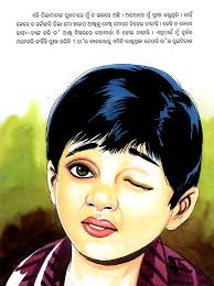 Hasan Jamal Ki Char Bal Kahaniyan (Oriya)