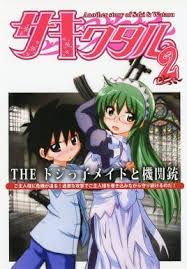 駿河屋 -> サキワタル 2 / BOOK SLOPE（パロディ系）