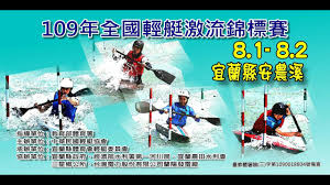 宜蘭縣運動會（輕艇激流標竿）比賽成績一覽表 項目：輕艇激流標竿 比賽日期：980502～98053 比賽地點：三星 個別項目成績：（請填姓名及單位） 項 目 第 一 名 第 二 名 第. 8 1 2å…¨åœ‹æ¿€æµéŒ¦æ¨™è³½æ­¡è¿Žè‡³ä¸‰æ˜Ÿå®‰è¾²æºªè§€æˆ° å½±éŸ³æ–°èž è'›ç'ªè˜­æ–°èžç¶²