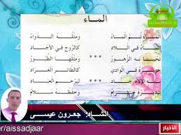 انشودة الماء للسنة الثالثة ابتدائي Youtube